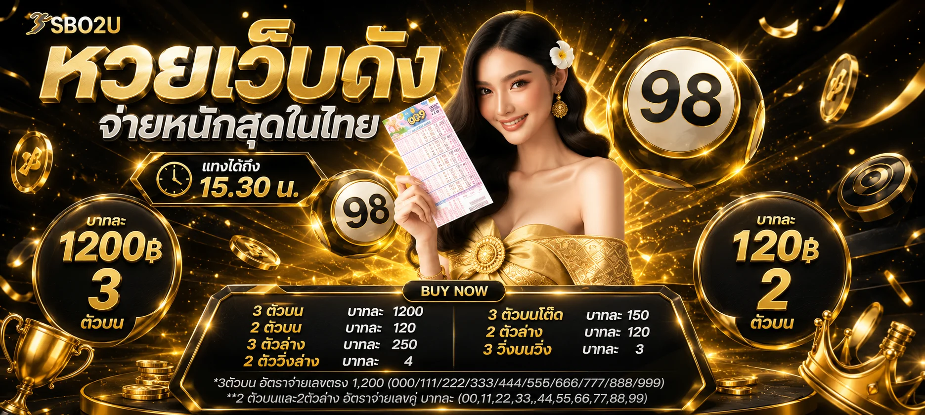 หวยออนไลน์ PABLO666 แทงหวยรัฐบาล หวยหุ้น หวยยี่กี